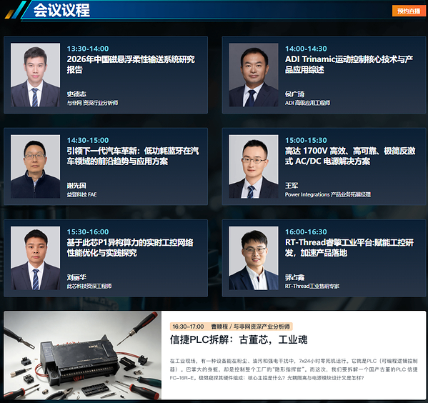 与非网第五届"工业技术论坛"将于5月27日举行