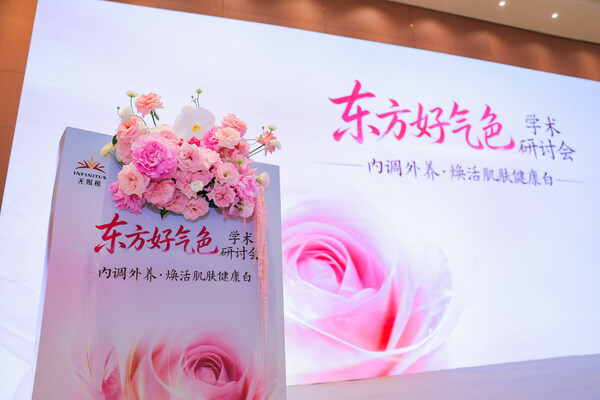 东方好气色学术研讨会亮相 CST 2026,共研内调外养好气色 东方好气色学术研讨会亮相 CST 2026,共研内调外养好气色