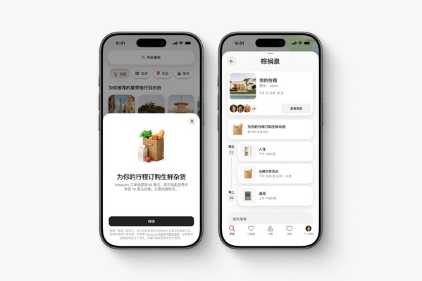 2026 年夏季产品发布会:Airbnb爱彼迎,让旅行远不止住宿 2026 年夏季产品发布会:Airbnb爱彼迎,让旅行远不止住宿