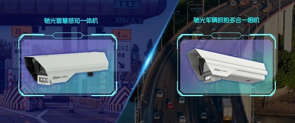 大华股份发布驰光相机系列 以 AI 大模型赋能高速无感通行新升级 大华股份发布驰光相机系列 以 AI 大模型赋能高速无感通行新升级