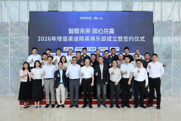 携手元脑伙伴共创"伙伴主导"合作新模式!浪潮信息增值渠道精英俱乐部正式成立 携手元脑伙伴共创"伙伴主导"合作新模式!浪潮信息增值渠道精英俱乐部正式成立
