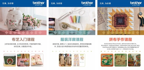 深耕银发经济,助力积极老龄化----Brother推出新银发一族专属缝纫手工课程 深耕银发经济,助力积极老龄化----Brother推出新银发一族专属缝纫手工课程