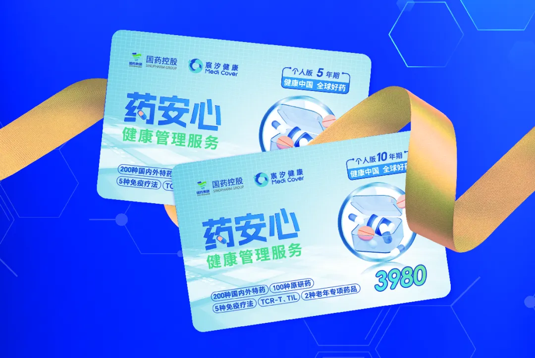 贵州墨莲轩获“药安心全球好药”贵州总代理授权 央企高端特药保障落地黔地
