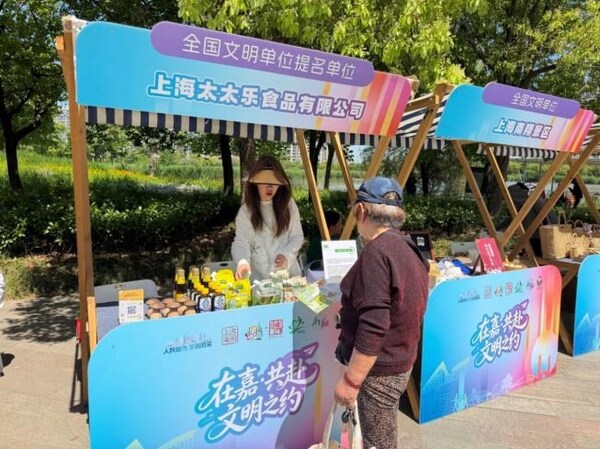 太太乐入选上海市文明创建优秀案例并加入嘉定区文明联盟
