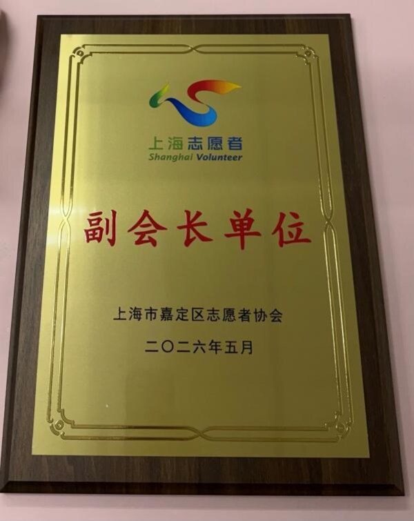 太太乐入选上海市文明创建优秀案例并加入嘉定区文明联盟