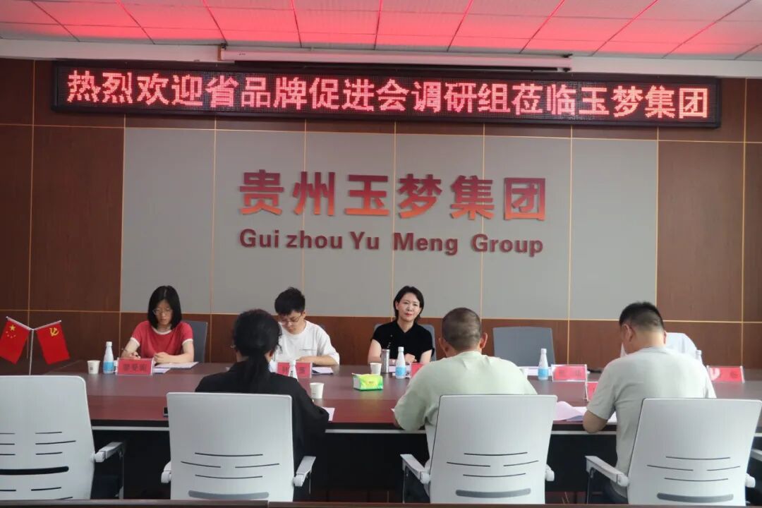 贵州省品牌建设促进会赴麻江县明洋食品有限公司开展走访调研 贵州省品牌建设促进会赴麻江县明洋食品有限公司开展走访调研