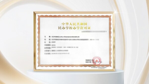 立邦在湖南获办学资质，从职业教育到世界技能大赛舞台，以长期主义深耕技能人才培养