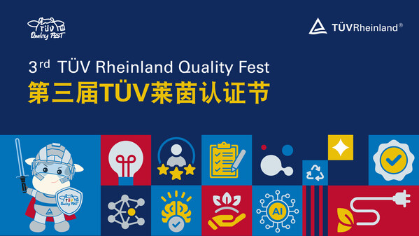 献礼大中华区四十周年 第三届TÜV莱茵认证节正式启动 献礼大中华区四十周年 第三届TÜV莱茵认证节正式启动