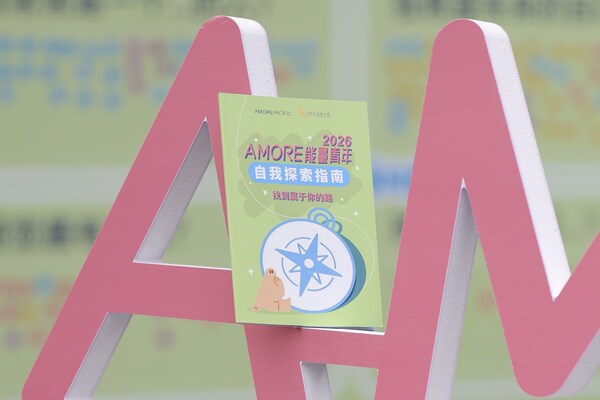照见真我,迎风生长:2026爱茉莉太平洋"AMORE能量青年"春季进行时 照见真我,迎风生长:2026爱茉莉太平洋"AMORE能量青年"春季进行时