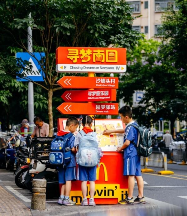 深圳麦当劳携手沙埔头社区，全国首个"麦麦主题社区"六一前夕温暖亮相