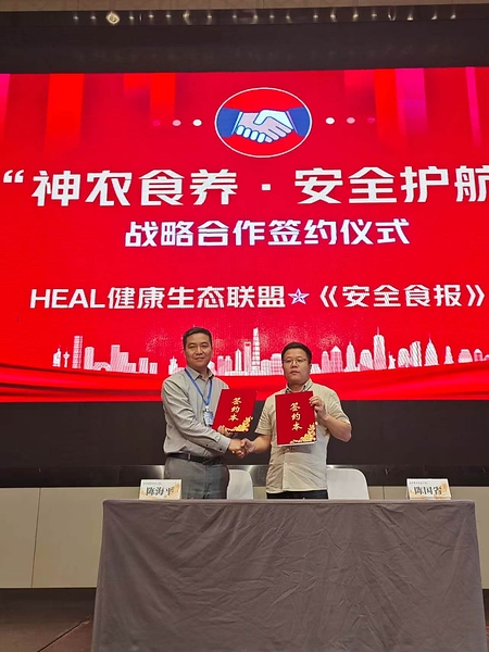 安全食报与国福泰•HEAL健康生态联盟达成战略合作，助力大健康产业系统性增长
