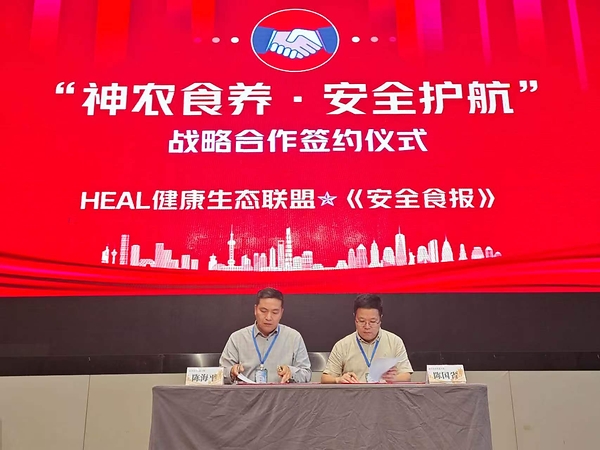 安全食报与国福泰•HEAL健康生态联盟达成战略合作,助力大健康产业系统性增长 安全食报与国福泰•HEAL健康生态联盟达成战略合作,助力大健康产业系统性增长