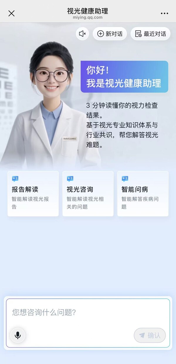 从AI到"眼龄"管理 依视路陆逊梯卡在Vision China定义眼健康新趋势