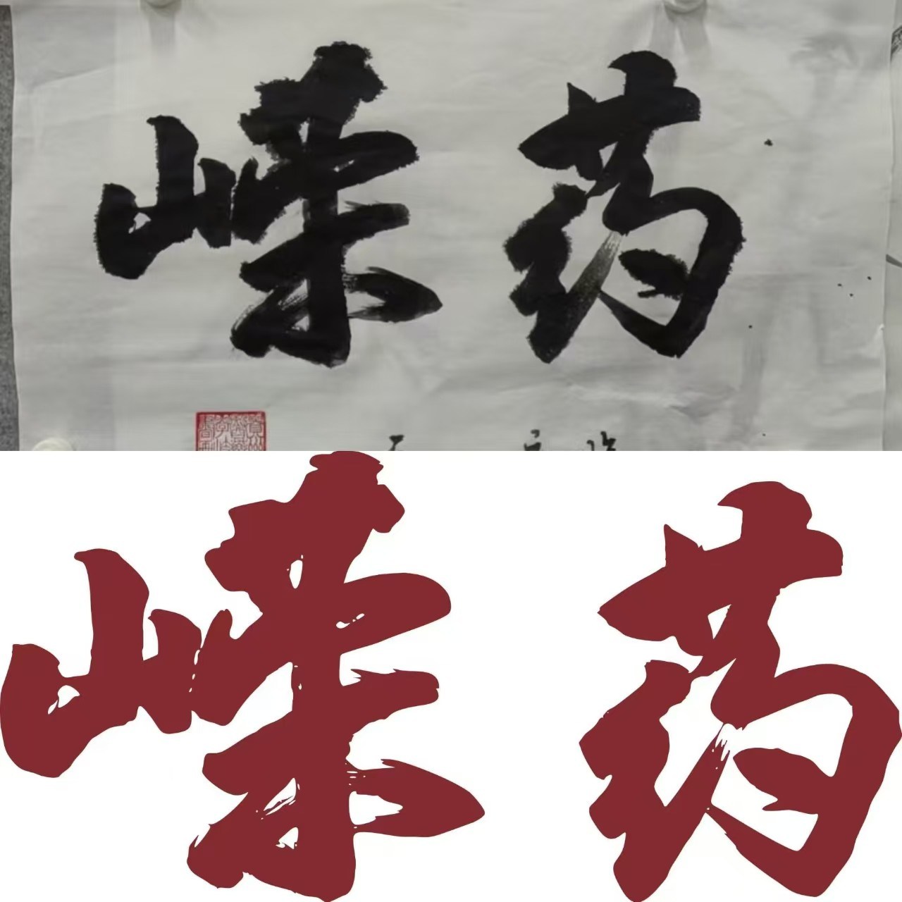 星星“嵘”火 薪火相传!贵州中医药大学学子以本草故事活化长征红色文化 星星“嵘”火 薪火相传!贵州中医药大学学子以本草故事活化长征红色文化