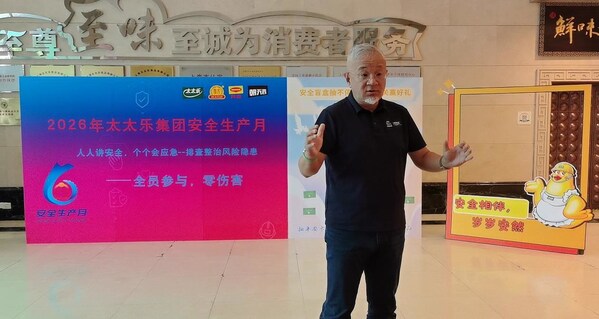 太太乐开展2026年安全生产月系列活动 持续深化全员安全文化建设