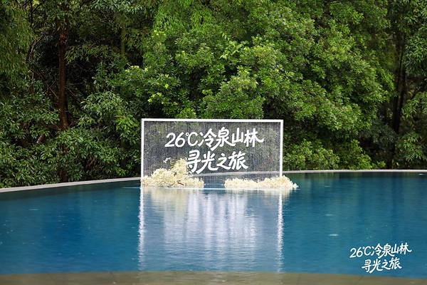 安岚携手瑞士婕她,开启「26°C冷泉山林寻光之旅」 安岚携手瑞士婕她,开启「26°C冷泉山林寻光之旅」