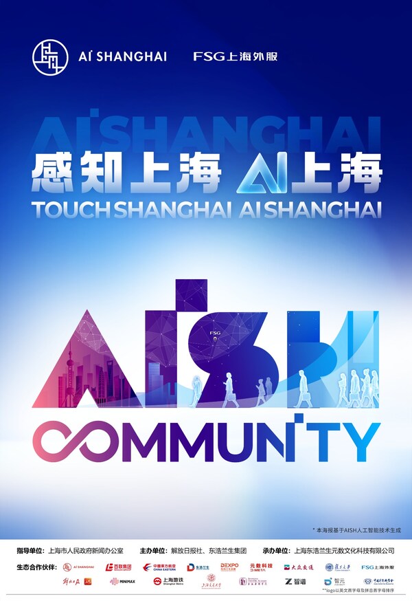 践行城市"智能+"战略,上海外服以人力资源专业服务共筑AI SHANGHAI全场景服务生态 践行城市"智能+"战略,上海外服以人力资源专业服务共筑AI SHANGHAI全场景服务生态
