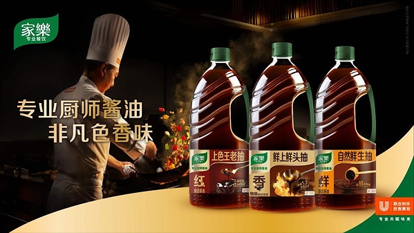 从功能供给到风味赋能 联合利华饮食策划家乐品牌以全链路能力赋能行业发展