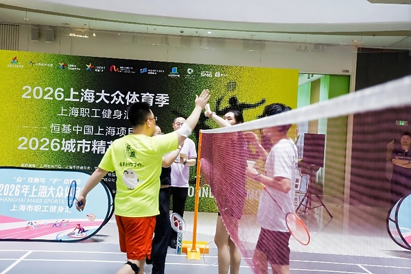 恒基中国上海项目2026城市精英运动季正式启幕 恒基中国上海项目2026城市精英运动季正式启幕