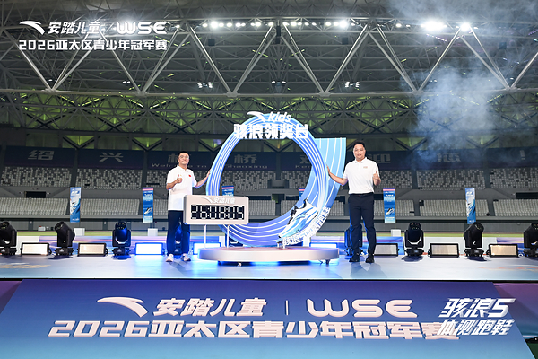 安踏儿童WSE亚太区青少年冠军赛圆满收官，骇浪5体测跑鞋赛场首秀