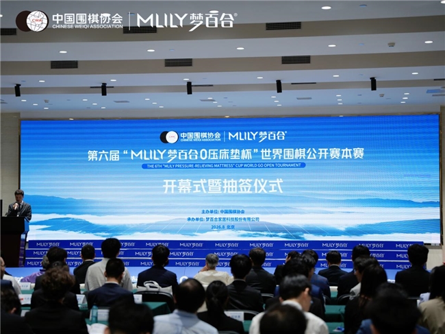 中国围棋协会主席常昊:梦百合杯不仅是一场比赛,更是一个希望 中国围棋协会主席常昊:梦百合杯不仅是一场比赛,更是一个希望