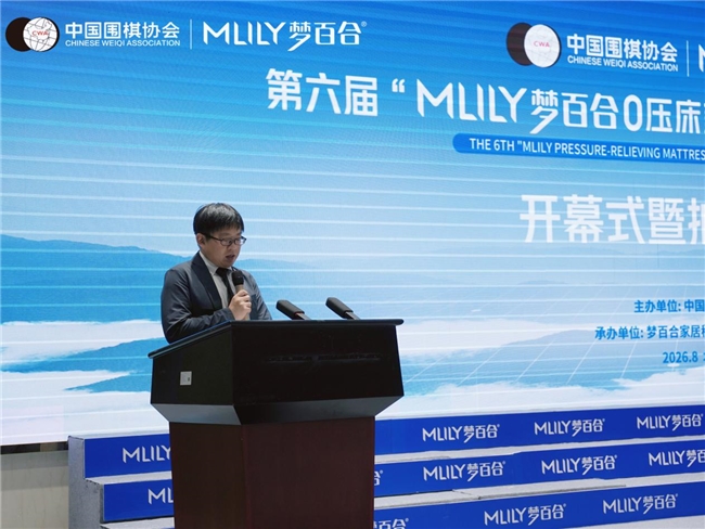 中国围棋协会主席常昊:梦百合杯不仅是一场比赛,更是一个希望 中国围棋协会主席常昊:梦百合杯不仅是一场比赛,更是一个希望