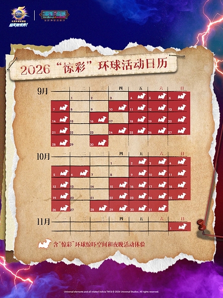 北京环球度假区"惊彩"环球将于9月4日震撼开玩 五周年重磅集结《盗墓笔记》《第五人格》等超人气IP 北京环球度假区"惊彩"环球将于9月4日震撼开玩 五周年重磅集结《盗墓笔记》《第五人格》等超人气IP