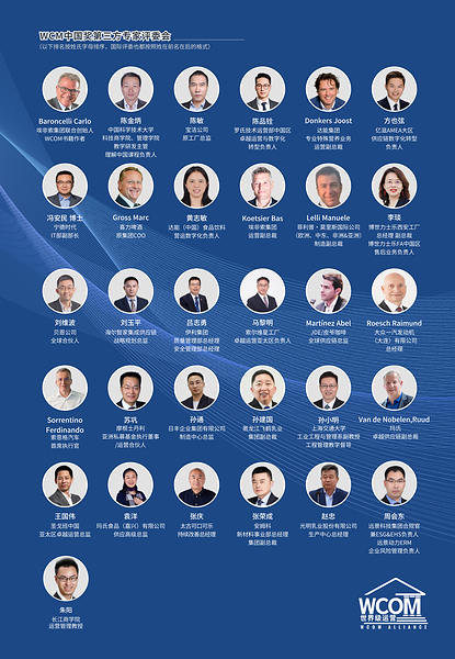 2026年第三届WCM世界级制造中国奖火热报名中 2026年第三届WCM世界级制造中国奖火热报名中