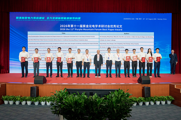 第十一届紫金论电学术研讨会在国网电力科学研究院召开 第十一届紫金论电学术研讨会在国网电力科学研究院召开