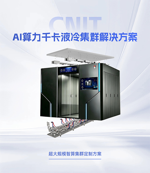 AIDC算力升级新范式:云尖信息多样化液冷CDU,破解高密度散热难题 AIDC算力升级新范式:云尖信息多样化液冷CDU,破解高密度散热难题