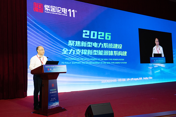 第十一届紫金论电学术研讨会在国网电力科学研究院召开 第十一届紫金论电学术研讨会在国网电力科学研究院召开