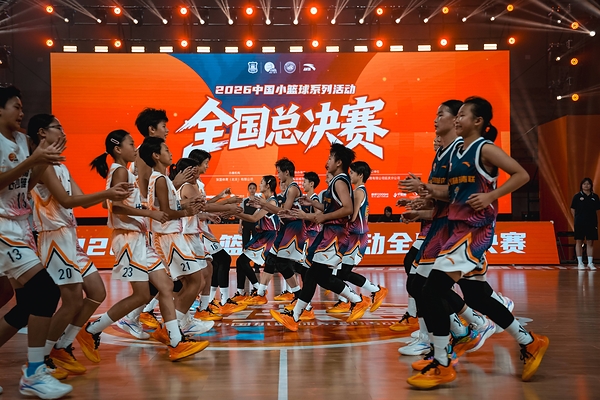 以年少之名,为梦想加冕|2026中国小篮球系列活动全国总决赛落幕 以年少之名,为梦想加冕|2026中国小篮球系列活动全国总决赛落幕