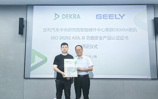 吉利汽车研究院荣获DEKRA德凯ISO 26262 ASIL-B功能安全产品证书 吉利汽车研究院荣获DEKRA德凯ISO 26262 ASIL-B功能安全产品证书