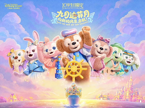 上海迪士尼度假区邀游客邂逅缤纷秋日,解锁达菲月,玩转迪士尼"怪好玩"狂欢节 上海迪士尼度假区邀游客邂逅缤纷秋日,解锁达菲月,玩转迪士尼"怪好玩"狂欢节