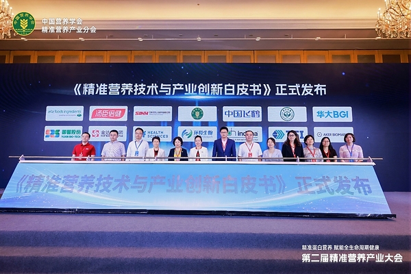汤臣倍健亮相精准营养产业大会，以技术创新点亮蛋白营养新未来