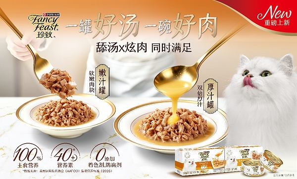 懂猫咪的口味，也懂宠主的爱，珍致携两大主食罐新品系列亮相2026亚洲宠物展