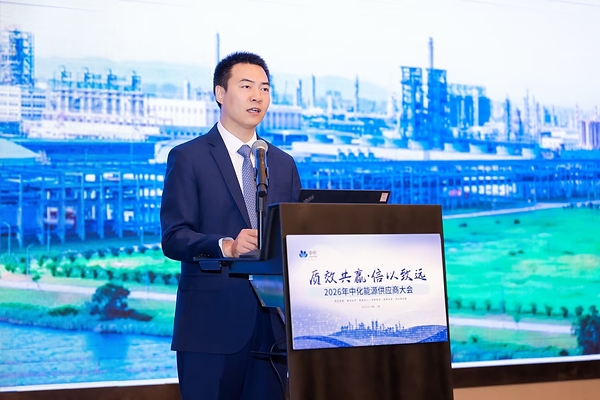 TUV北德受邀出席2026年中化能源供应商大会,助力供应链卓越发展 TUV北德受邀出席2026年中化能源供应商大会,助力供应链卓越发展