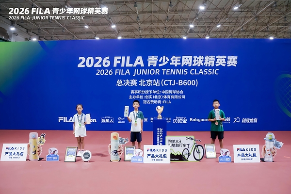 首届FILA青少年网球精英赛落幕,高质量赛事为梦想搭造全新舞台 首届FILA青少年网球精英赛落幕,高质量赛事为梦想搭造全新舞台