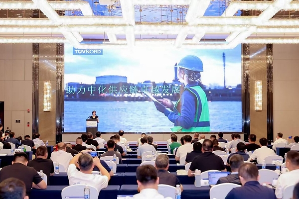 TUV北德受邀出席2026年中化能源供应商大会,助力供应链卓越发展 TUV北德受邀出席2026年中化能源供应商大会,助力供应链卓越发展