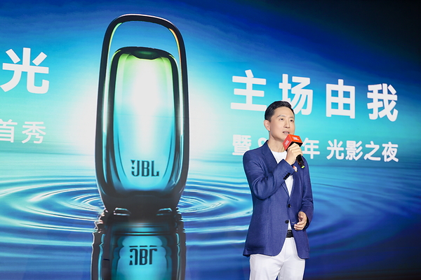 JBL PULSE 6 全新发布，点亮80周年光影之夜