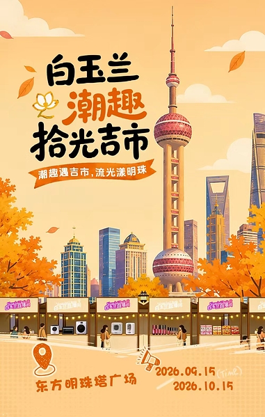 LABUBU空降东方明珠 泡泡玛特城市乐园嘉年华巡展上海站正式启航