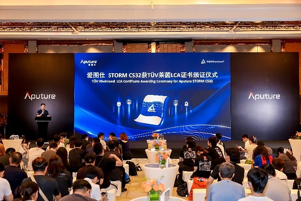 TÜV莱茵为爱图仕摄影灯颁发LCA证书，助力影视照明行业绿色升级