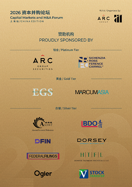 ARC Group 2026资本并购论坛圆满落幕:前瞻海外上市新路径,探寻中企全球化落地战略 ARC Group 2026资本并购论坛圆满落幕:前瞻海外上市新路径,探寻中企全球化落地战略