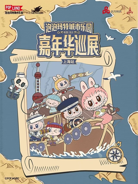 LABUBU空降东方明珠 泡泡玛特城市乐园嘉年华巡展上海站正式启航