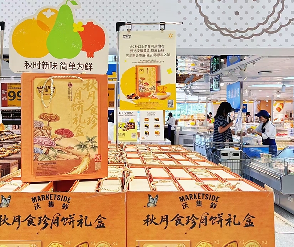 「秋时新味,简单为鲜」 沃尔玛数百款商品演绎中秋新故事 「秋时新味,简单为鲜」 沃尔玛数百款商品演绎中秋新故事