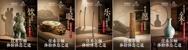 希尔顿集团携手河南博物院推出酒店文化体验项目