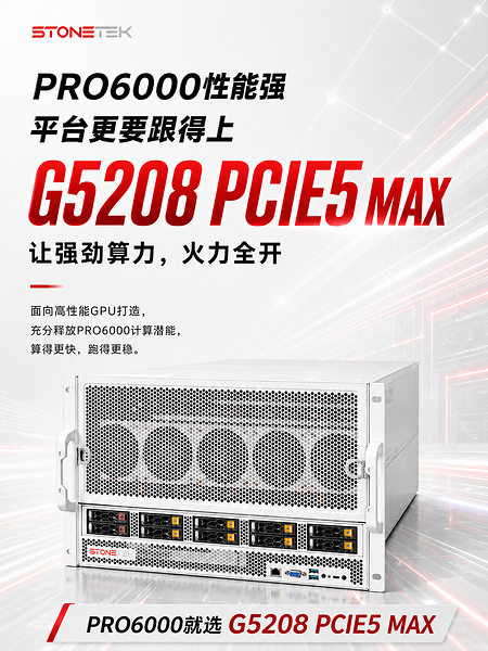 破解高性能 GPU 平台适配难题:STONETEK G5208 PCIE5 MAX 赋能 PRO6000 算力释放! 破解高性能 GPU 平台适配难题:STONETEK G5208 PCIE5 MAX 赋能 PRO6000 算力释放!
