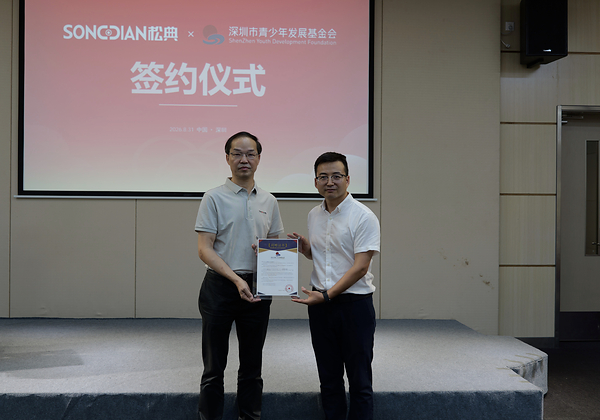 松典影像公益基金正式成立,计划三年投入100万元助力青少年成长 松典影像公益基金正式成立,计划三年投入100万元助力青少年成长