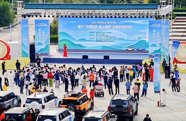 中旅自驾圆满完成2026银川"中国之路•塞上湖城"主题自驾游活动