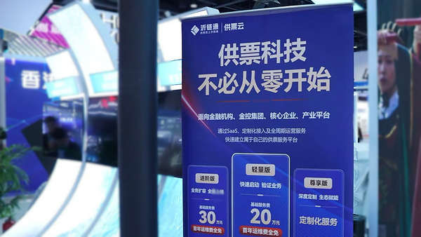 把应收账款变成信用资产----从沂链通样本观察供应链票据的破局路径 把应收账款变成信用资产----从沂链通样本观察供应链票据的破局路径